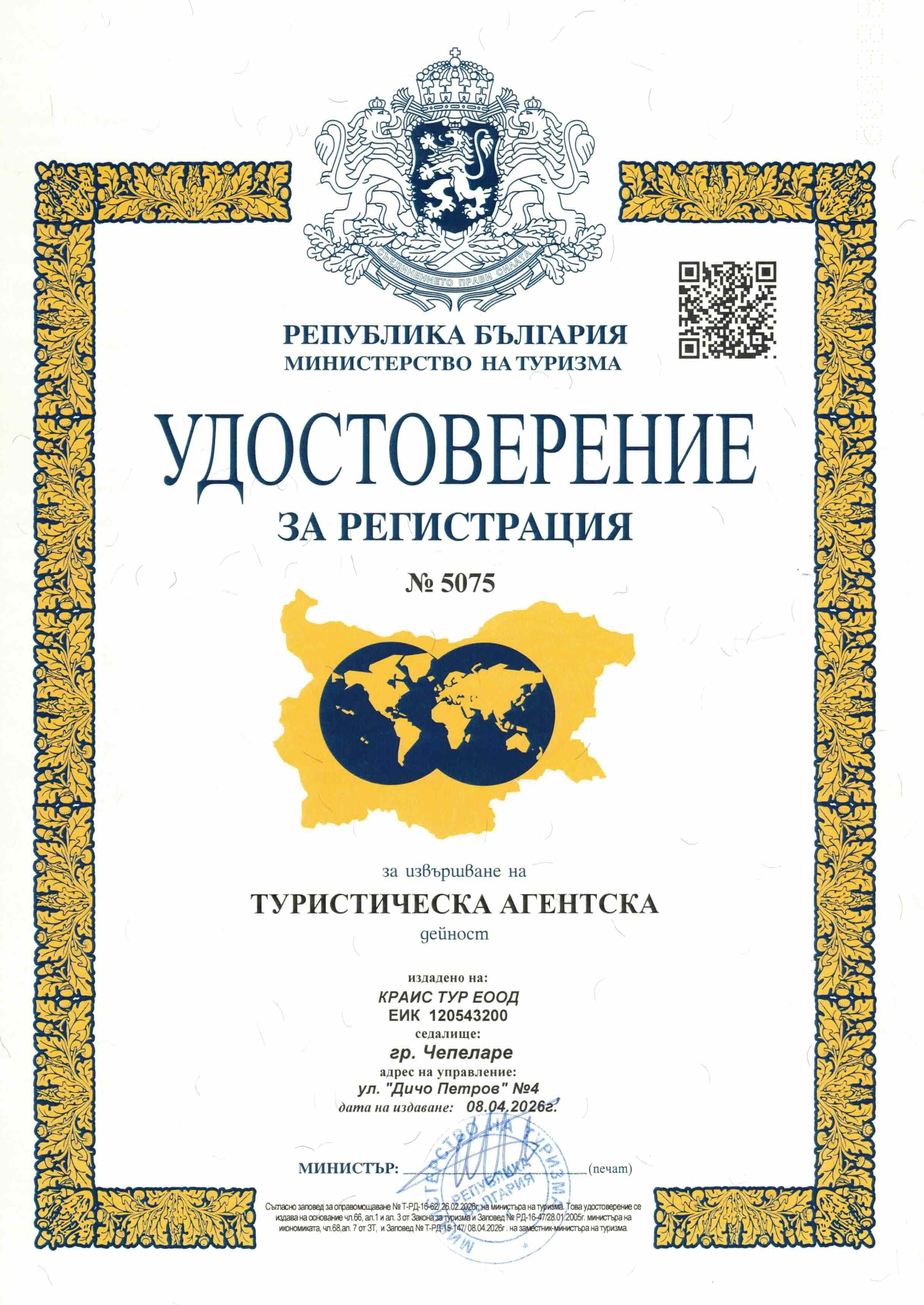 Лиценз № 05075