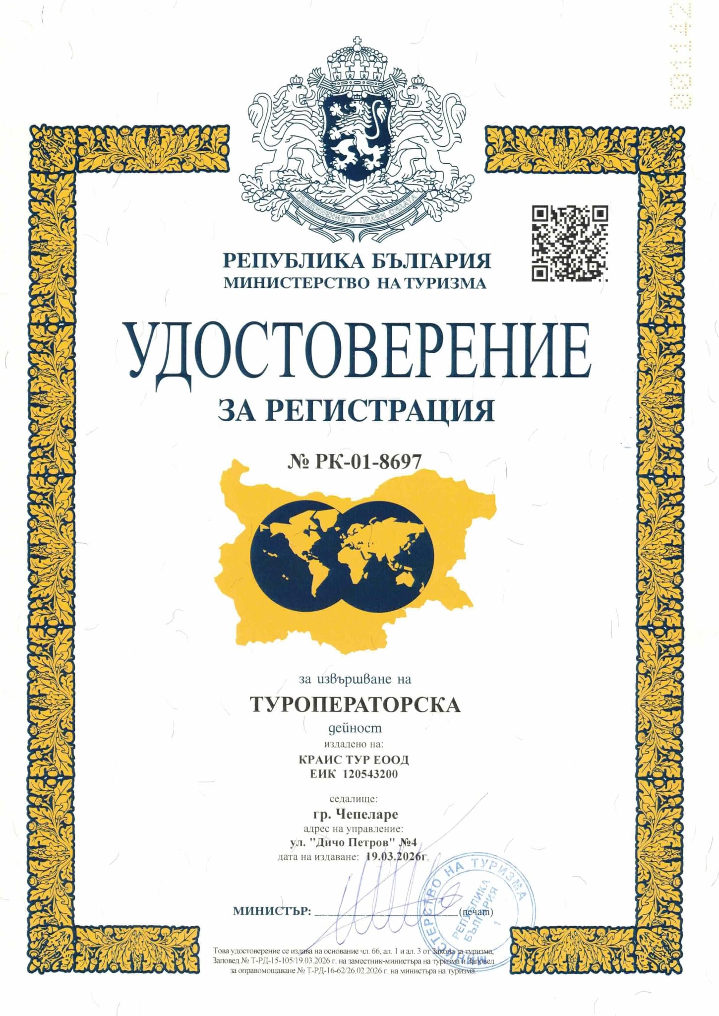 Лиценз № PK-018697